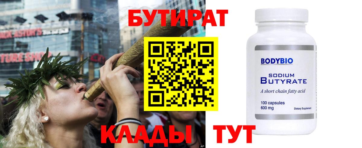 Бутират вода Лысьва
