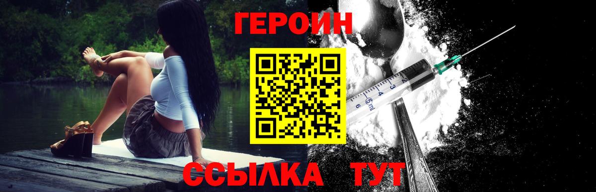 Героин Heroin Лысьва