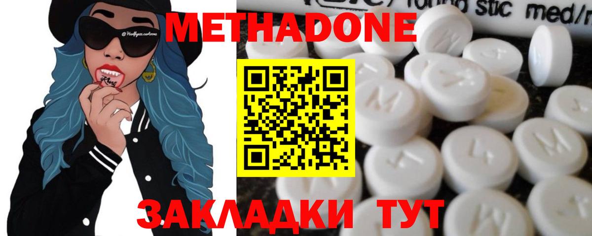 МЕТАДОН кристалл Лысьва